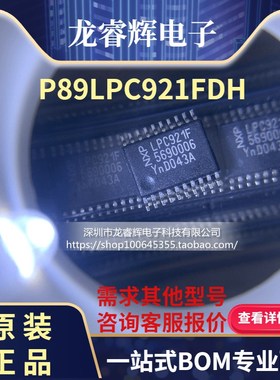 龙睿辉P89LPC921FDH LPC921F 贴片 TSSOP20 芯片 IC 全新原装