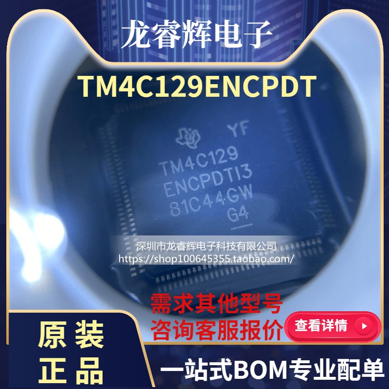 TM4C129ENCPDTI3R QFP128 TI德州半导体 IC 全新进口原厂正品