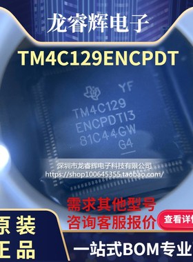 TM4C129ENCPDTI3R QFP128 TI德州半导体 IC 全新进口原厂正品