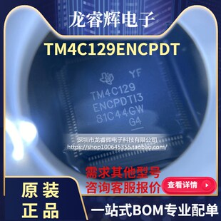 TM4C129ENCPDTI3R QFP128 TI德州半导体 IC 全新进口原厂正品