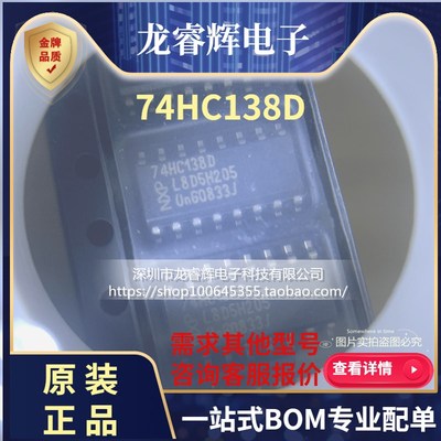 74HC138D SN74HC138DR SM74HC138D 贴片SOP16 全新原装 正品保证