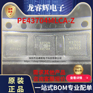 PE43704 PE43704MLCA-Z 43704 射频衰减器 射频微波进口原装