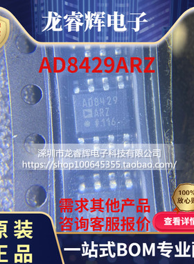 全新正品 AD8429ARZ AD8429 SOP-8 低噪声仪表放大器 现货 可直拍