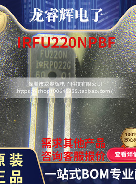 龙睿辉 直插|TO-251 IRFU220NPBF 原装 IR全新 场效应管 FU220N