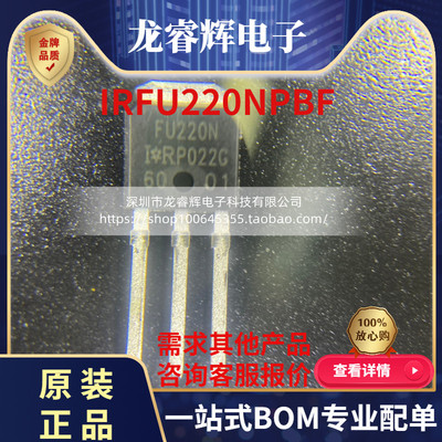 IRFU220NPBF全新原装现货