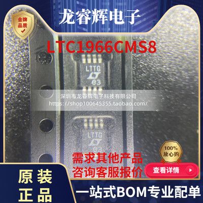 LTC1966CMS8全新原装现货