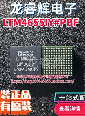 LTM4655IY#TRPBF LTM4655Y LTM4655IY#PBF 进口原装现货