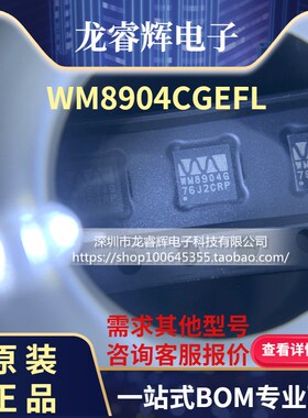 WM8904CGEFL/RV WM8904G WM8904CGEFL 编解码器 QFN32 全新原装