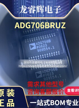 龙睿辉 全新原装 ADG706BRUZ ADG706B ADG706 封装TSSOP28