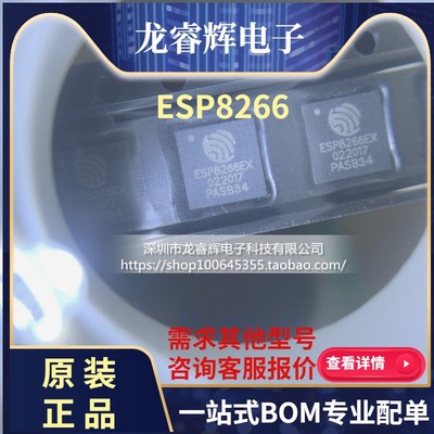 芯片原装现货ESP8266EX