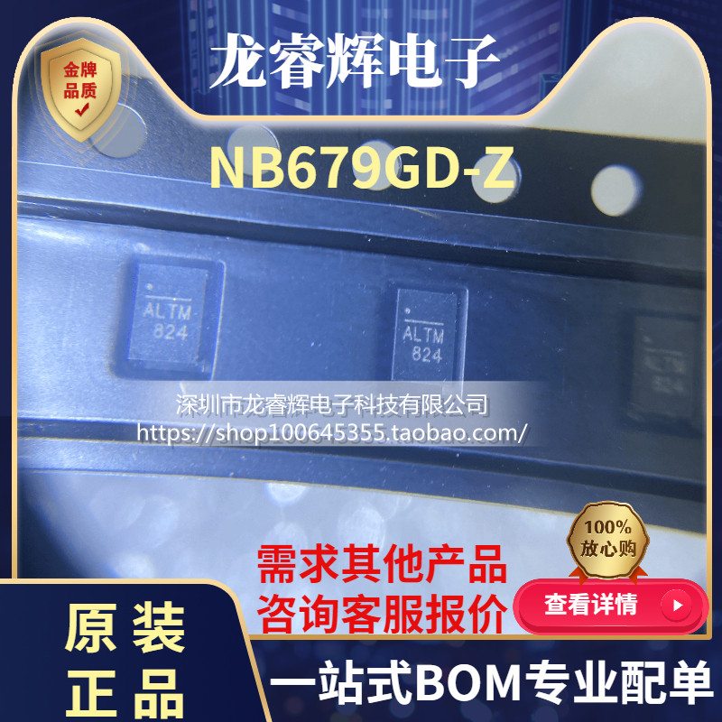 龙睿辉 原装正品 NB679GD-Z 丝印ALTMQFN-12 开关稳压器可直拍