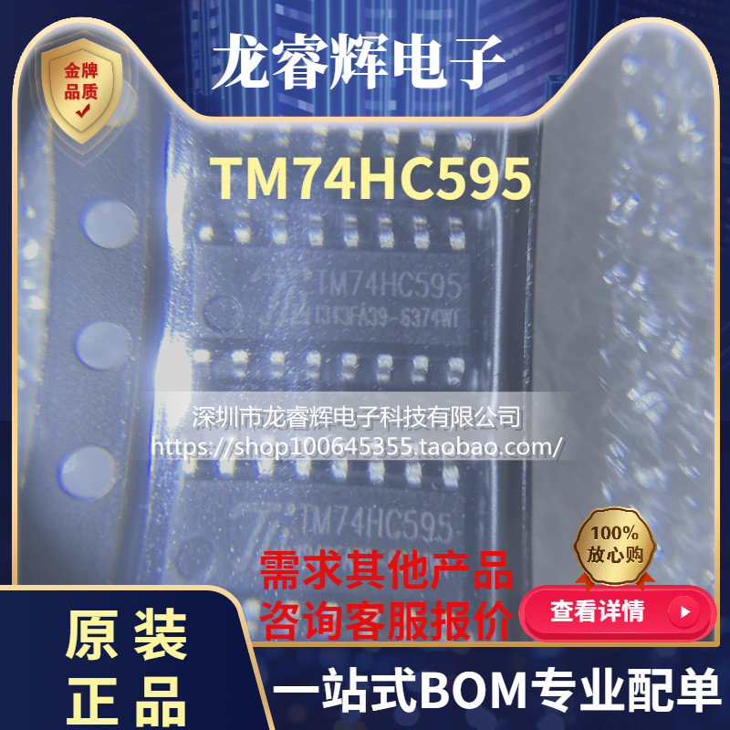 天微TM74HC595 74HC595 原装正品 价格优势 假一赔十 SOP16