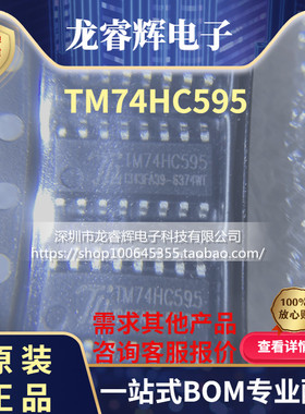 天微TM74HC595 74HC595 原装正品 价格优势 假一赔十 SOP16