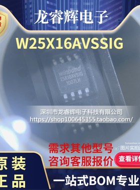 W25Q16BVSIG 替代 W25X16AVSSIG W25Q16BVS1G %原装 存储器