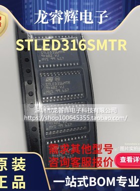 STLED316SMTR STLED316MTR SO24W LED驱动IC 全新原装假一赔十