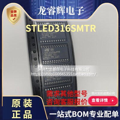 STLED316SMTR STLED316MTR SO24W LED驱动IC 全新原装假一赔十