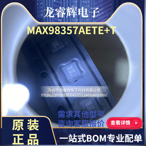 全新原装 MAX98357AETE+T TQFN-16 丝印 AKK 线性 - 音頻放大器