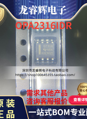 原装现货OPA2316IDR OPA2316ID 丝印O2316 02316 SOP-8 放大器