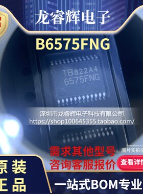 三相无霍尔传感器无刷电机驱动芯片TB6575FNG批量价格优惠现货