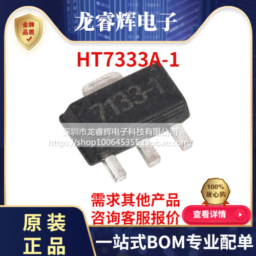 龙睿辉 TELESKY HT7333A-1 SOT-89 高电流低电压稳压器IC芯片