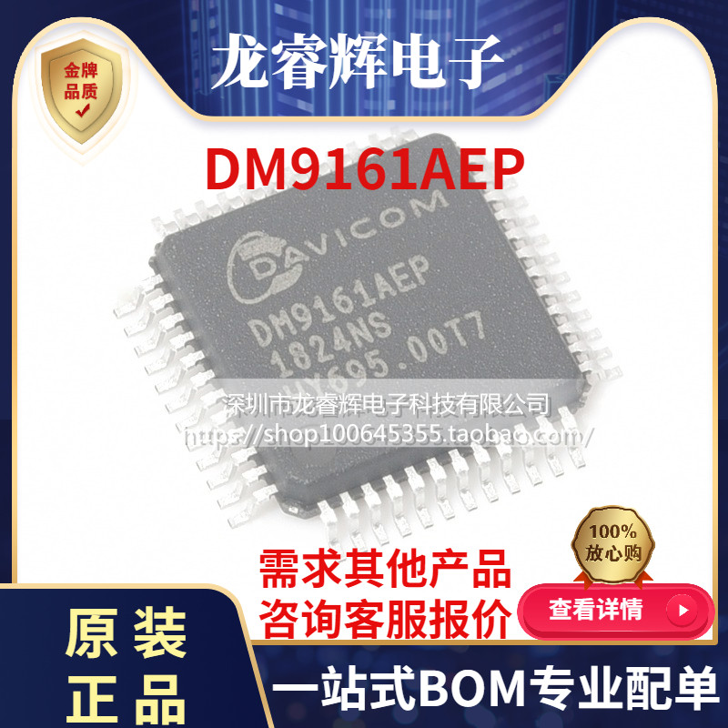 全新原装 DM9161AEP DM9161AE 贴片LQFP48低功耗快速以太网收发器