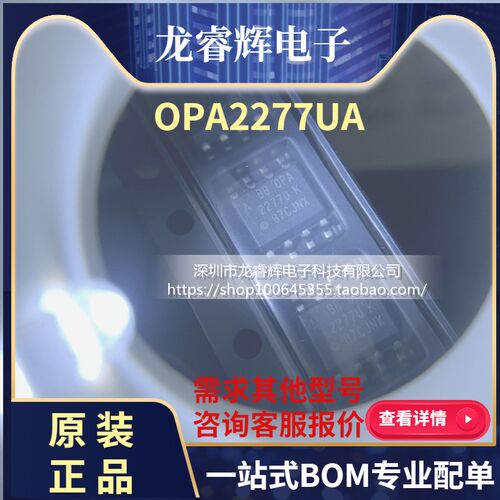 龙睿辉OPA2277UA SOP8 进口原装 运算放大器 现货 量大价优