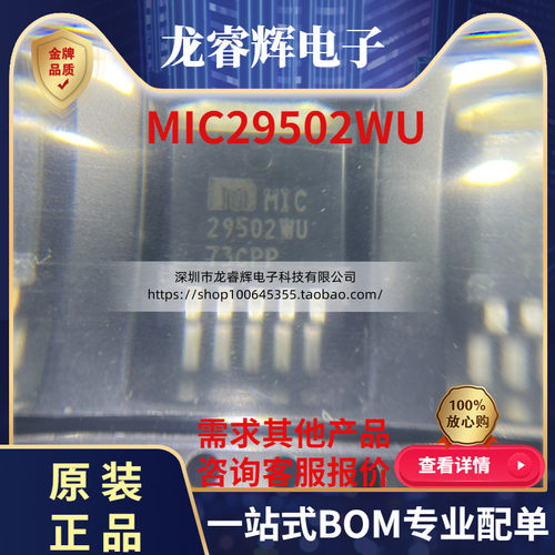 MICROCHIPMIC29502WU-TR