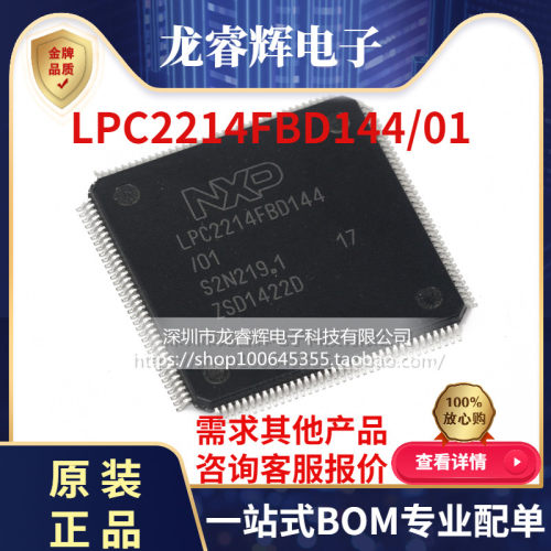 原装正品 LPC2214FBD144/01 封装LQFP-144 贴片 ARM微控制器-MCU