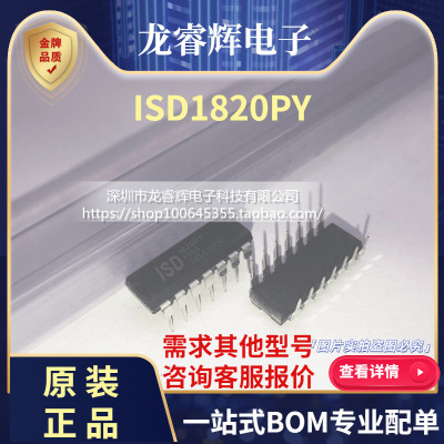 ISD1820PY ISD1820 DIP-14直插 8-20秒单段语音录放电路 全新原装
