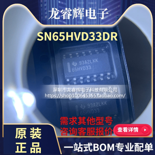 龙睿辉原装进口 SN65HVD33DR 丝印65HVD33 贴片SOP-16 驱动器芯片
