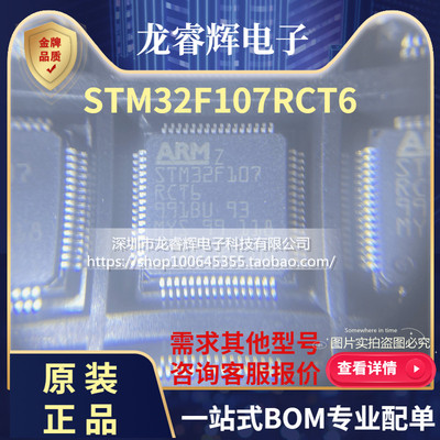 热卖 STM32F107RCT6 107RC 封装QFP64 全新正品 可直拍！可包邮！