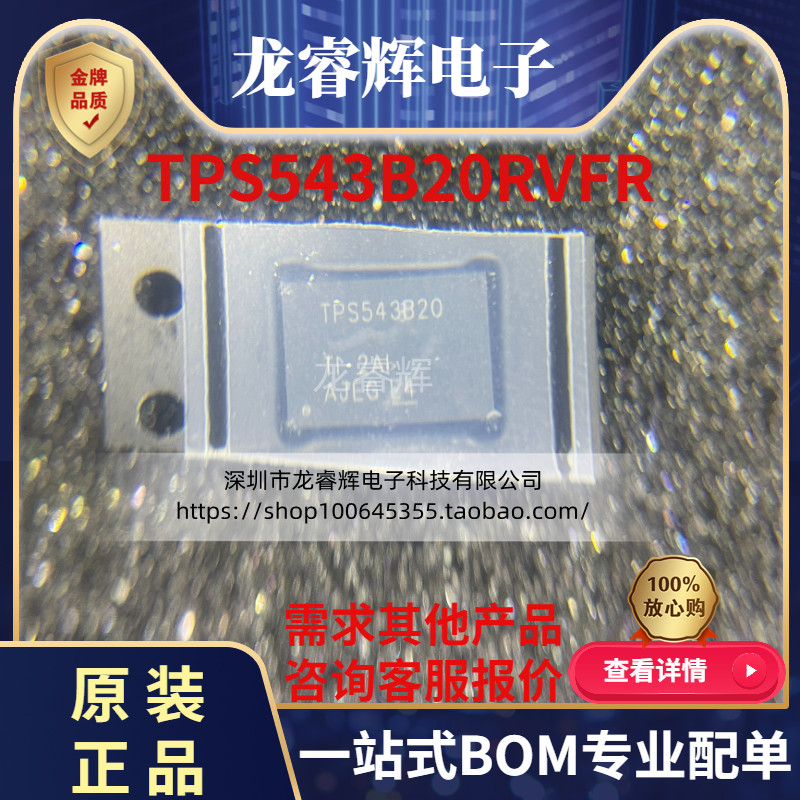 TITPS543B20RVFR原装现货