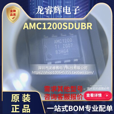 龙睿辉 AMC1200 贴片 SOP8 光耦 芯片 AMC1200SDUBR 全新进口原装