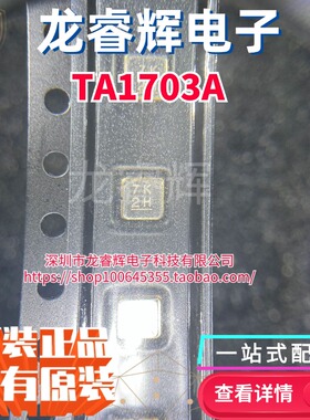龙睿辉电子 TA1703A  SMD封装 声表滤波器 TST嘉硕 原装现货