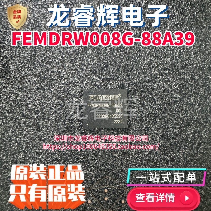 全新原装正品 FORESEE(江波龙) 型号:FEMDRW008G-88A39 BGA-153