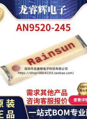 RAINSUN原装AN9520-245 2.4G蓝牙天线9mm陶瓷贴片WIFI内置 一只起