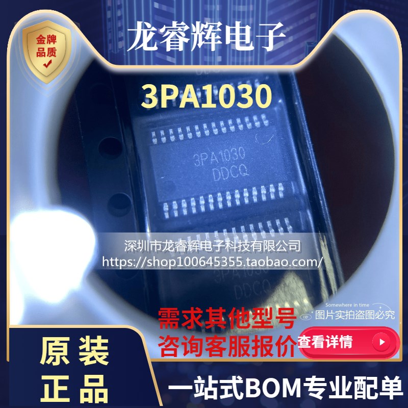 龙睿辉3PA1030 3PA1030 3PEAK 模数转换芯片 丝印3PA1030 TSSOP28