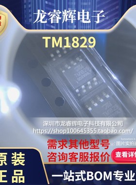 一只也可直拍TM1829 SOP8 三通道恒流驱动IC 点光源穿孔字软灯条