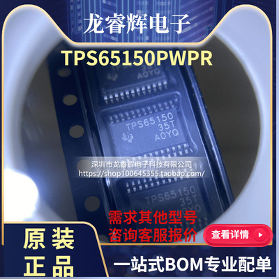TPS65150 TPS65150PWPR 全新液晶芯片 贴片TSSOP封装 一个起拍
