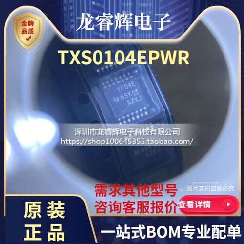 TXS0104EPWR TXS0104 丝印YF04E 原装进口 电平转换器 TSSOP14