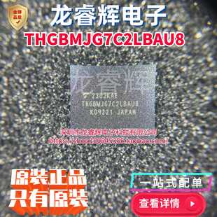 全新原装 THGBMJG7C2LBAU8 KIOXIA/铠侠 BGA153 现货可开发票