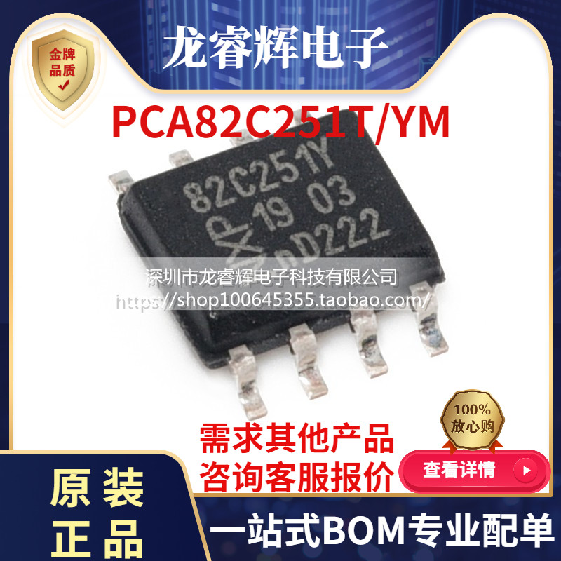PCA82C251T/YM 全新原装 丝印A82C251 SOP-8贴片 CAN总线接收器IC