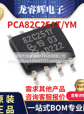 PCA82C251T/YM 全新原装 丝印A82C251 SOP-8贴片 CAN总线接收器IC