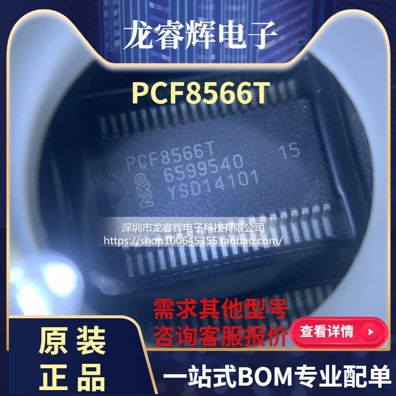 龙睿辉 PCF8566T PCF8566 SSOP40 显示器驱动器 原装正品进口