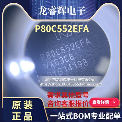 龙睿辉全新原装P80C552EFA