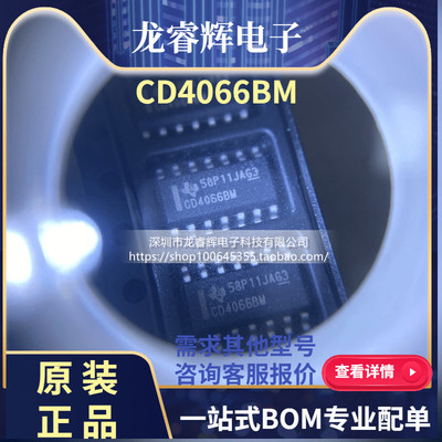 龙睿辉 原装 CD4066 CD4066BM 信号开关模拟 SOP-14 CD4066BM96