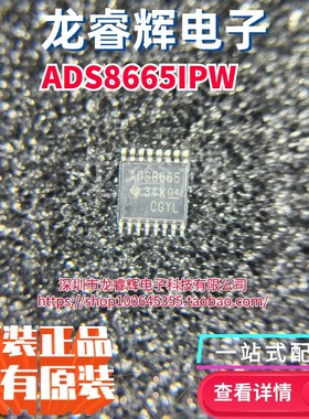 直拍价 ADS8665IPWR ADS8665IPW 模数转换器芯片 TSSOP16 原装