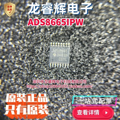 直拍价 ADS8665IPWR ADS8665IPW 模数转换器芯片 TSSOP16 原装