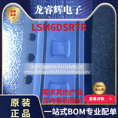 全新原装LSM6DSRTR LSM6DSR 丝印SR QFN 传感器6轴惯性模块芯片IC