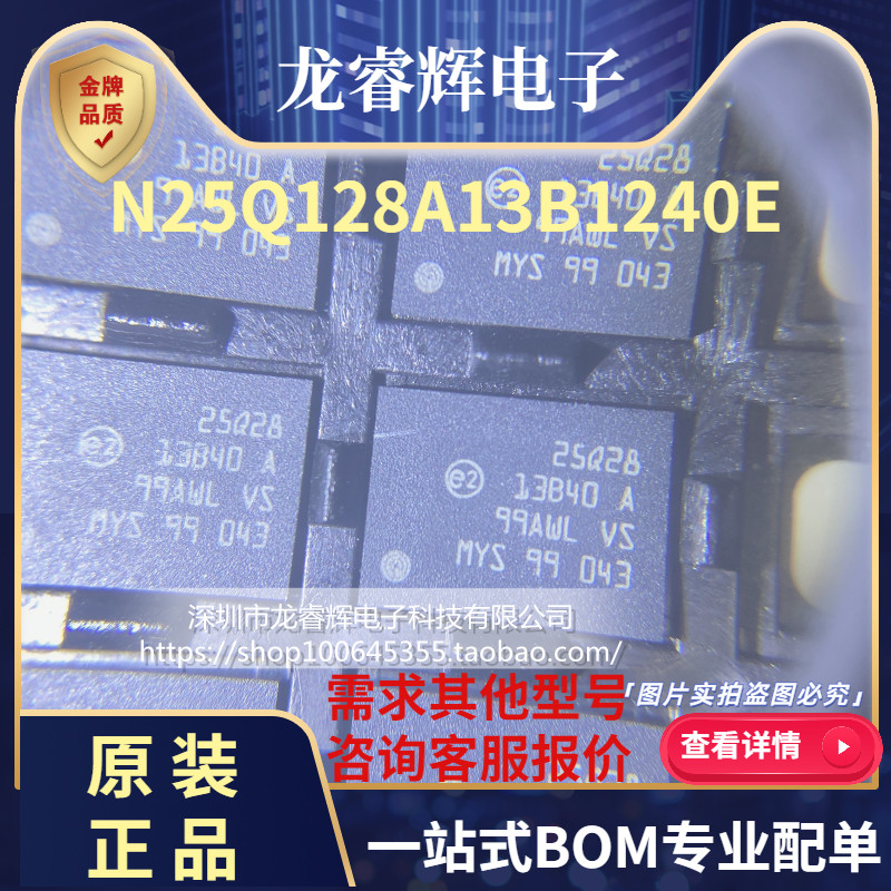 龙睿辉  N25Q128A13B1240E 《IC FLASH 128M SPI 24TPBGA》